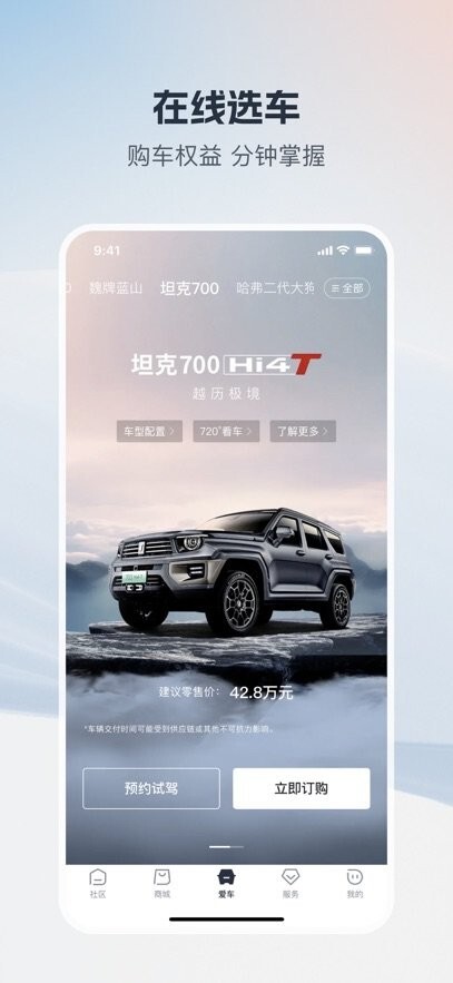 长城汽车客户端app图2