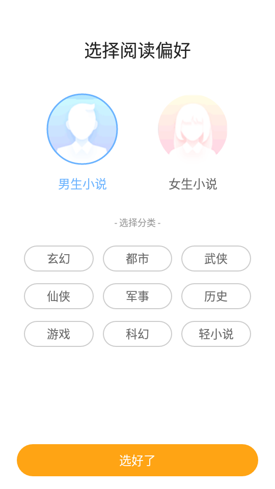 笔趣阁橙色版最新版本图2