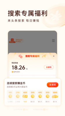 头条搜索手机版图3