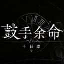 迷失蔚蓝3汉化版