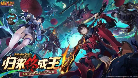 镇魂街王者归来官网版图3