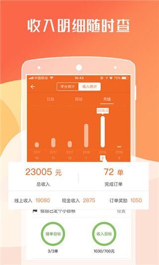 货拉拉司机版最新版图3