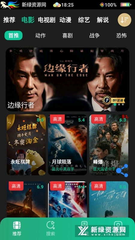 荐片app官方版(3)