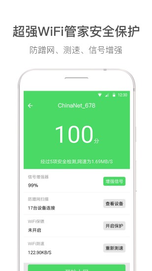 wifi伴侣安卓版图3