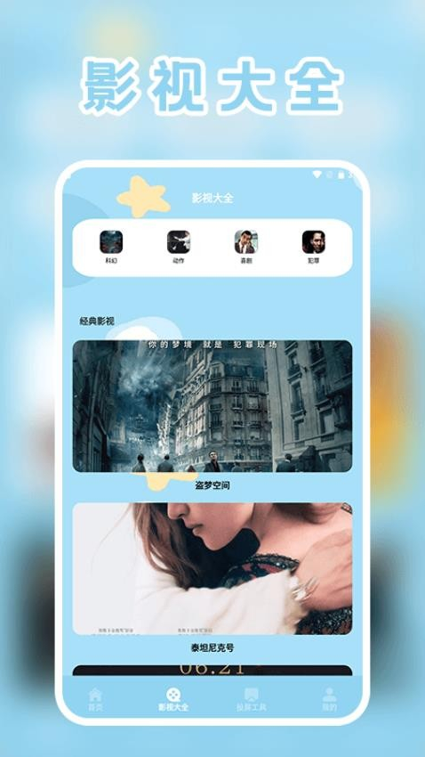 思古影视TV版图1