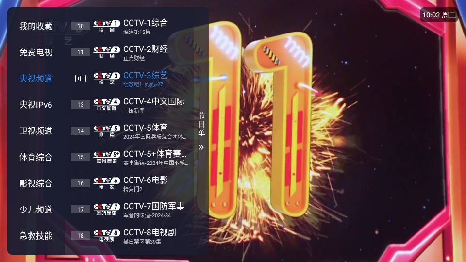 酷9TV内置直播源版图2