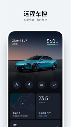 小米汽车客户端图3