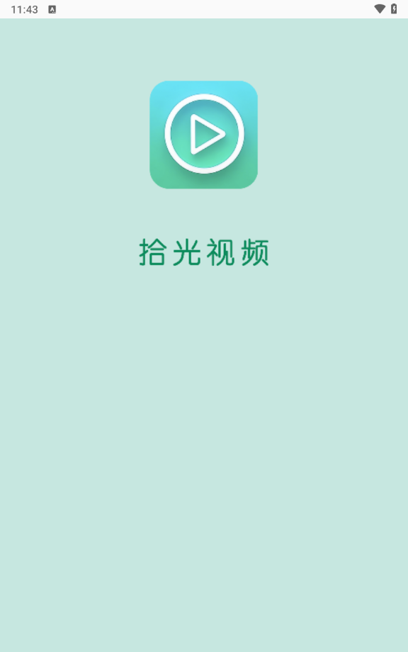 拾光视频app官方版图5