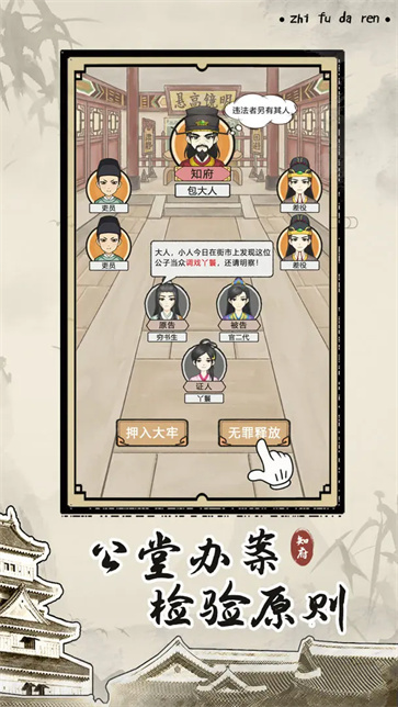 知府大人模拟游戏单机版