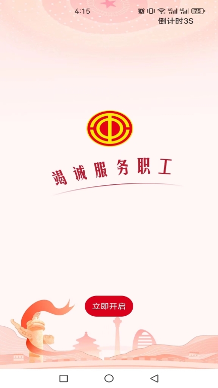 职工之家图2