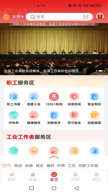 职工之家图3