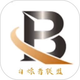白嫖者联盟app