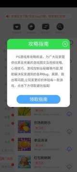 pg游戏库免费版图2