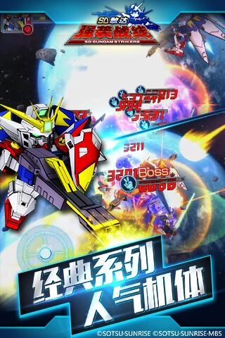 SD敢达强袭战线手机版(4)