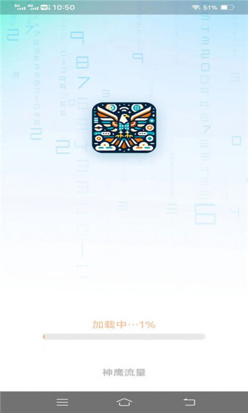 神鹰流量手机图3