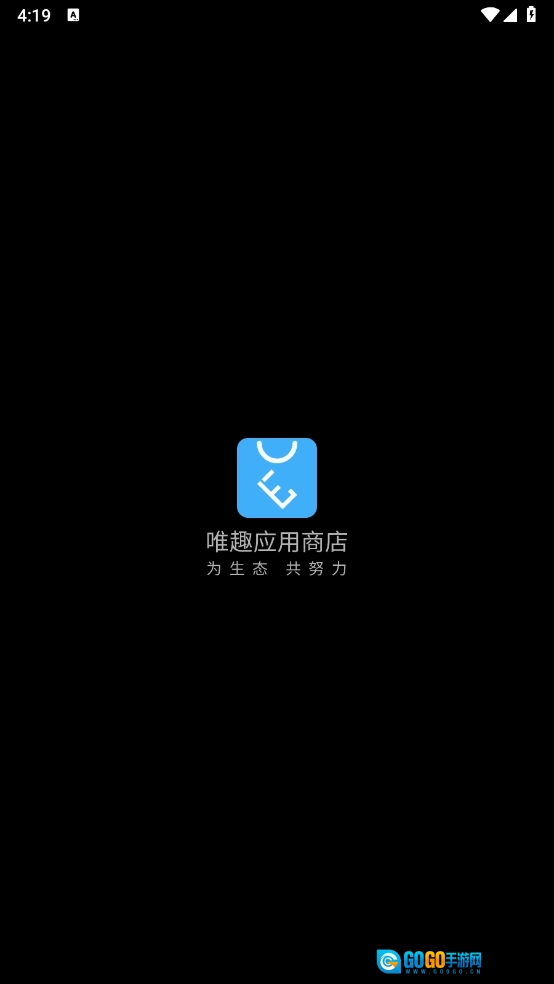 唯趣应用商店图2