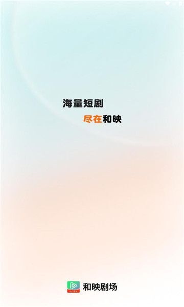 和映剧场最新版图1