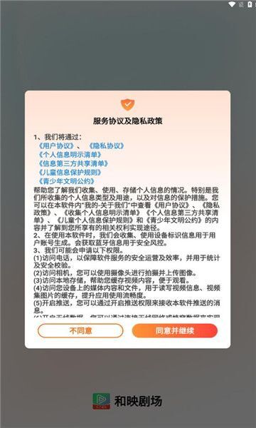 和映剧场最新版图3