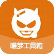 唯梦工具箱正式版