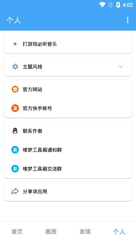 唯梦工具箱正式版截图4
