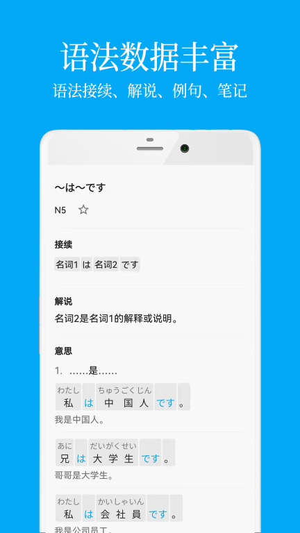 日语学习君图2