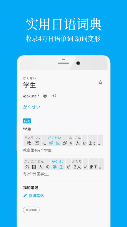 日语学习君图4