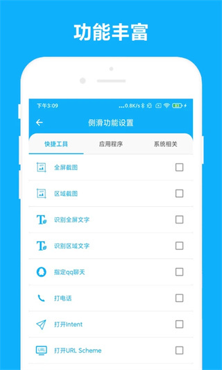 智能侧边栏app图1