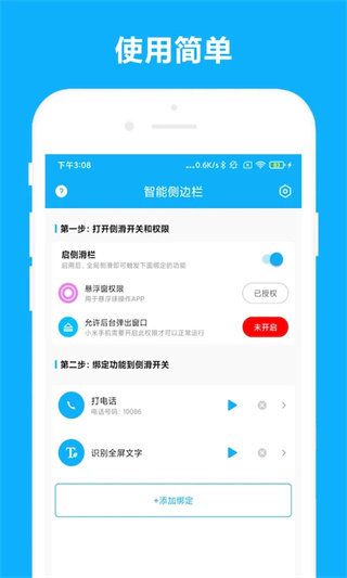 智能侧边栏app图3