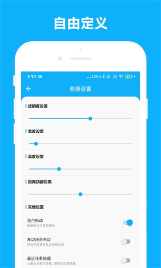 智能侧边栏app图4