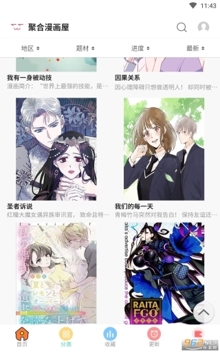 聚合漫画屋最新版安卓版图3