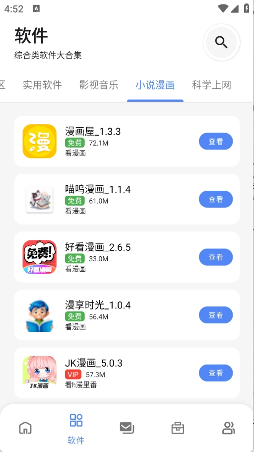 次元世界软件库1.0.0手机版图1
