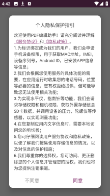 PDF编辑助手图1