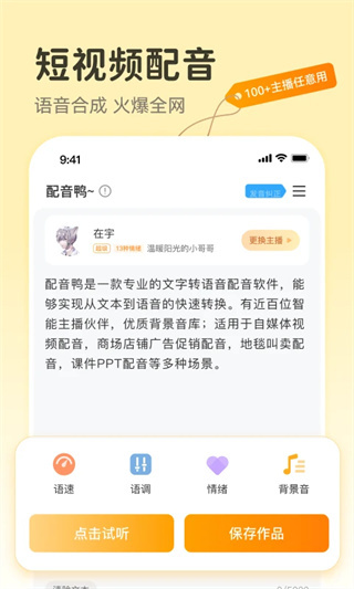 配音鸭文字转语音经典版图1