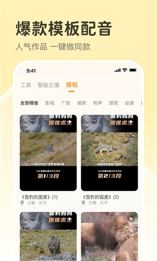 配音鸭文字转语音经典版图3