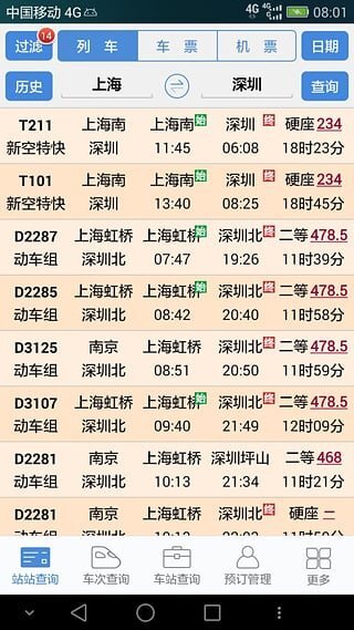 盛名时刻表2025最新版图4