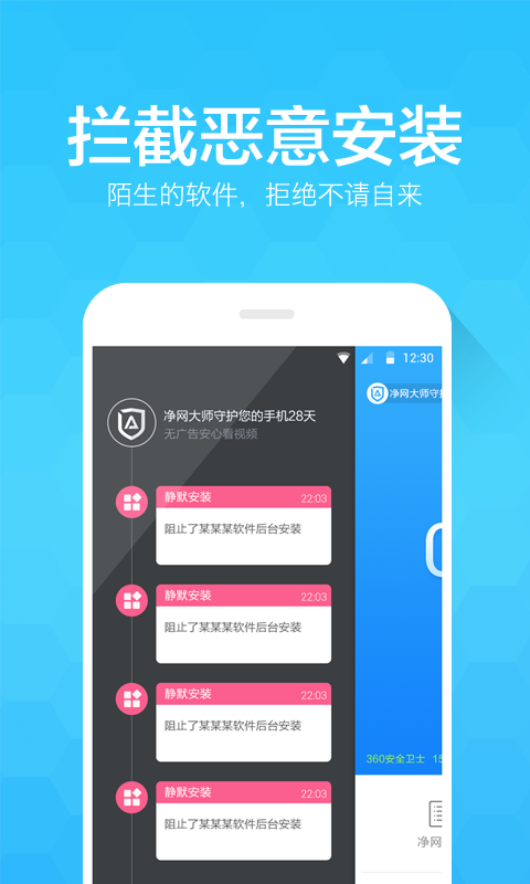 净网大师去广告版图3
