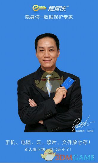 隐身侠加密保险箱图1