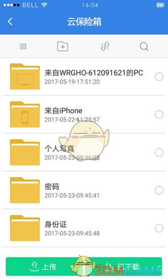 隐身侠加密保险箱图5
