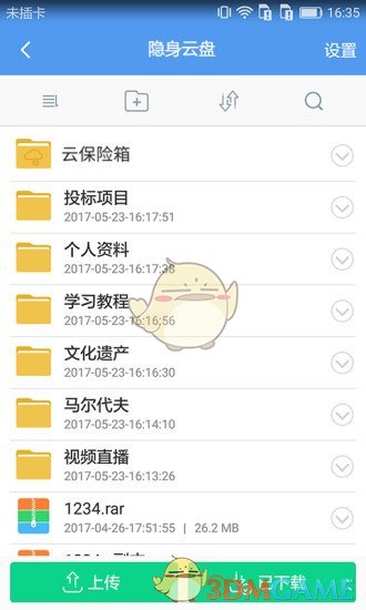 隐身侠加密保险箱图4