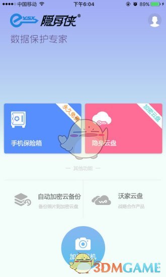 隐身侠加密保险箱图2