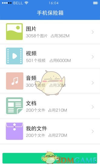 隐身侠加密保险箱图3