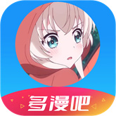 多漫吧免费版