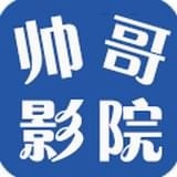 帅哥影院app最新版
