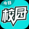 今日校园软件