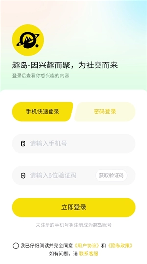 趣岛App官方下载插图1