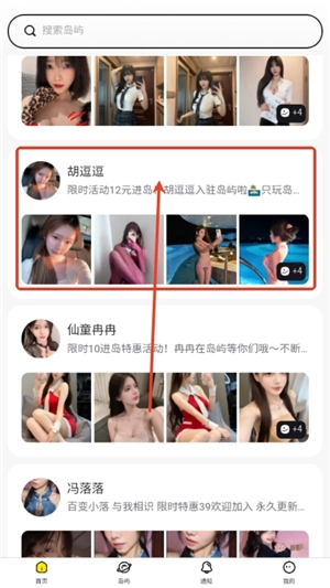 趣岛App官方下载插图6