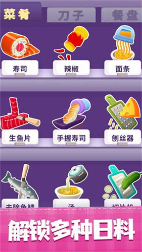 美味寿司店手机版图4