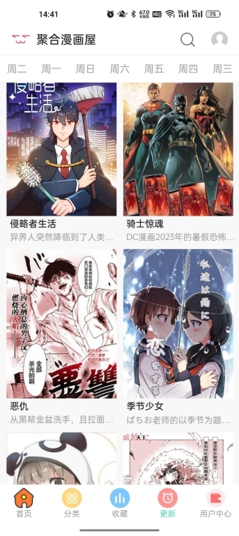 聚合漫画屋正版图2