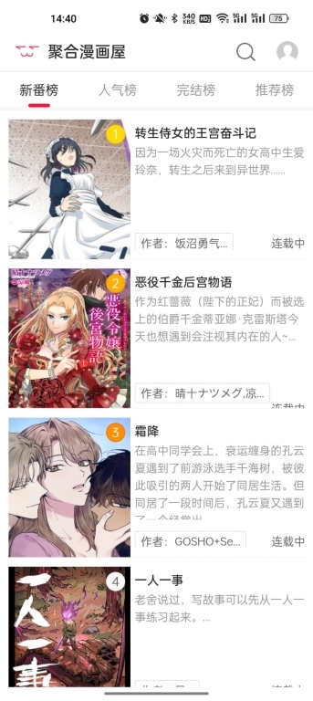 聚合漫画屋正版图4