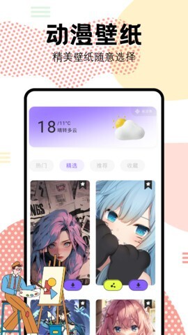 抖漫动漫免费版图1